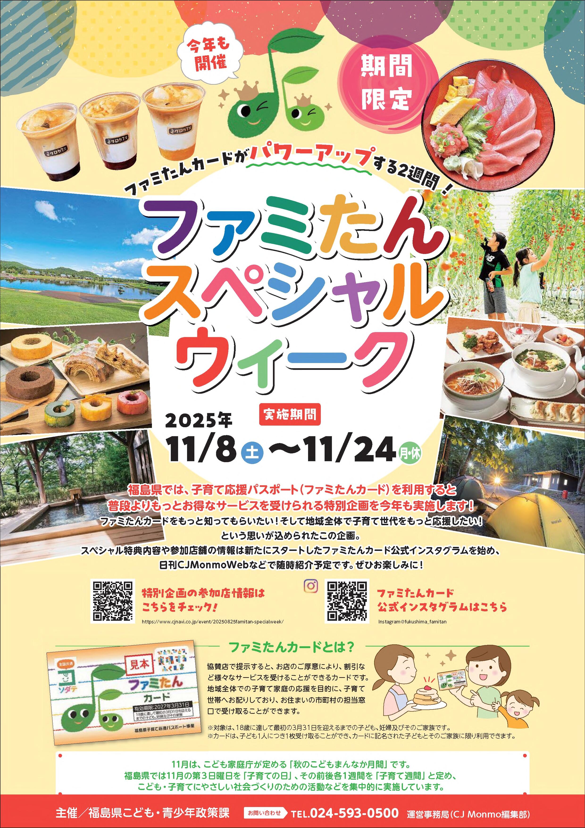 ✿︎はなfamily✿︎ 同梱歓迎様 ファミたんスペシャルウィークについてお知らせ｜楢葉町公式ホームページ